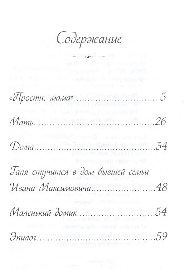 Книга Молитва матери (Августина Зозулина, Михаил Зозулин) — 2