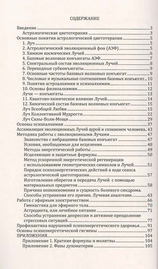 Книга Цветотерапия. Астрологические аспекты лечения цветом () — 2