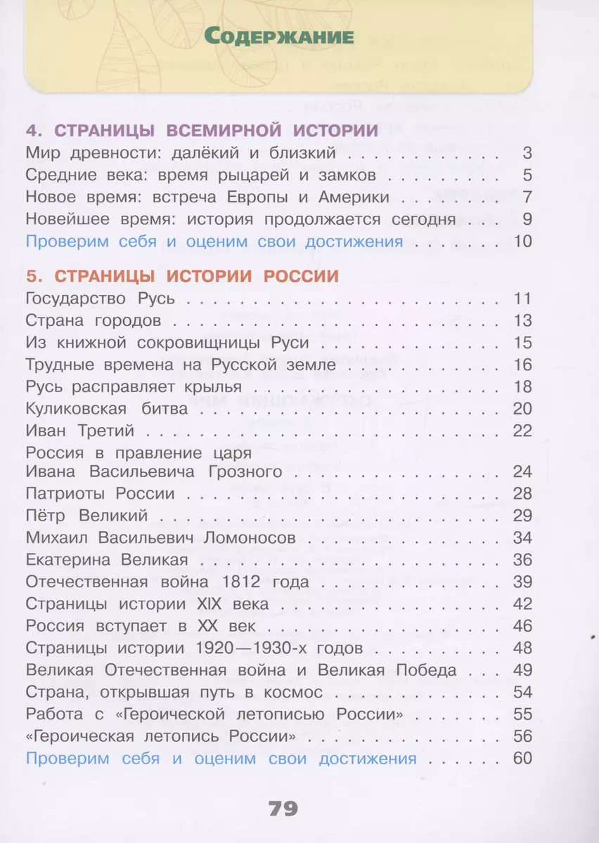 Окружающий мир 4 класс: рабочая тетрадь 2 часть (Плешаков Андрей) 🎓 купить  по выгодной цене в «Читай-город»