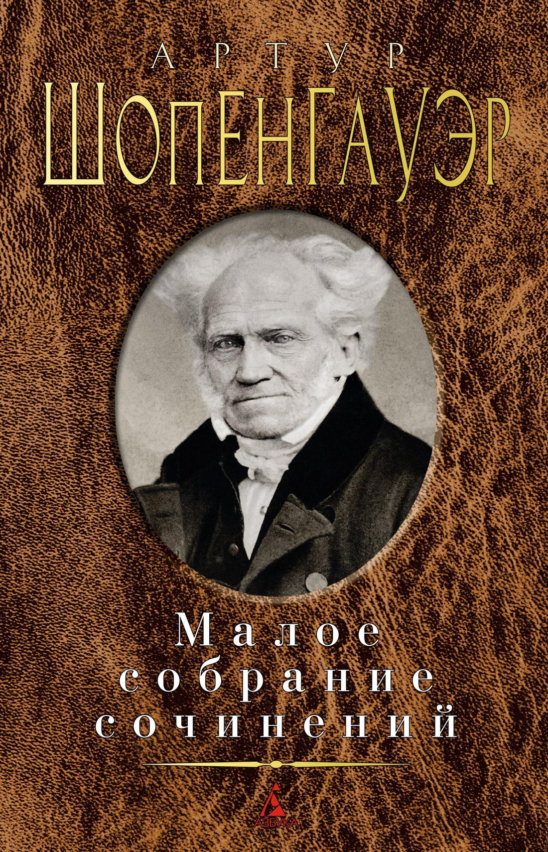 

Малое собрание сочинений