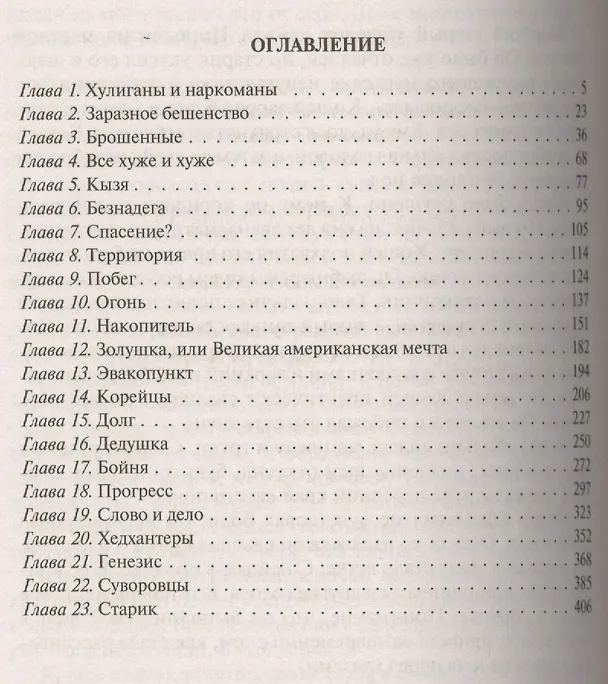 Книга Живые в Эпоху мертвых. Старик: Фантастический роман (Александр Иванин) — 2