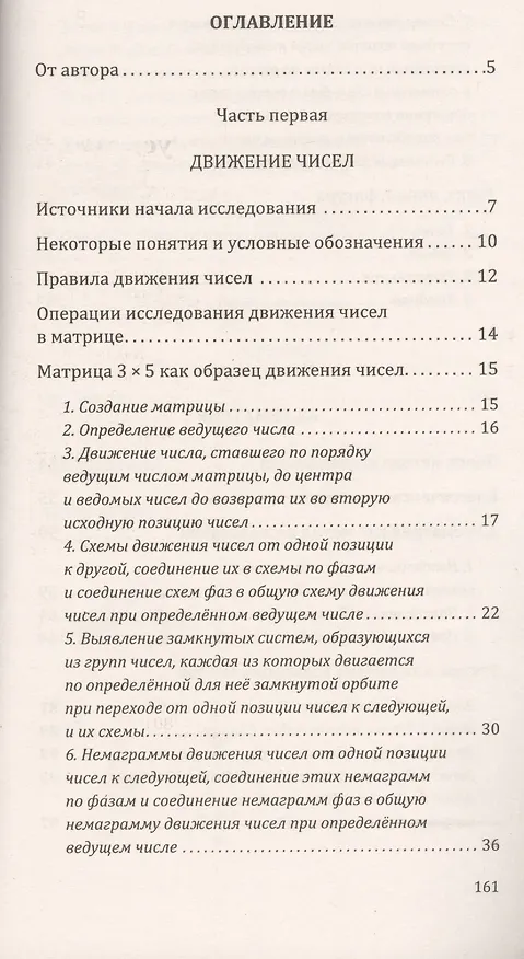 Книга Русское слово и число. Ключи к тайнам (В.А. Зубрис) — 2