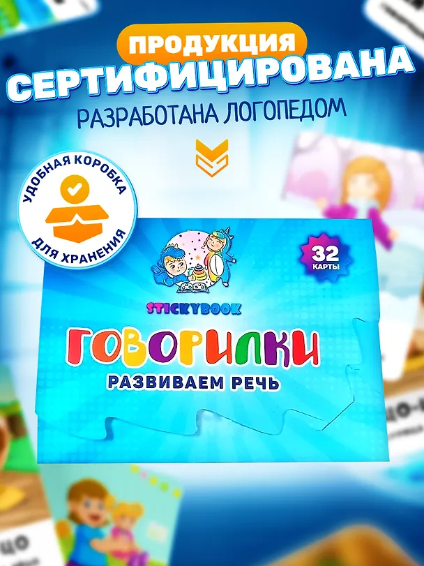 Книга Карточки "Говорилки" (32 двусторонних  карточки) () — 5