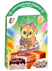 Набор красок по стеклу с трафаретом "Витражная открытка. Белочка"