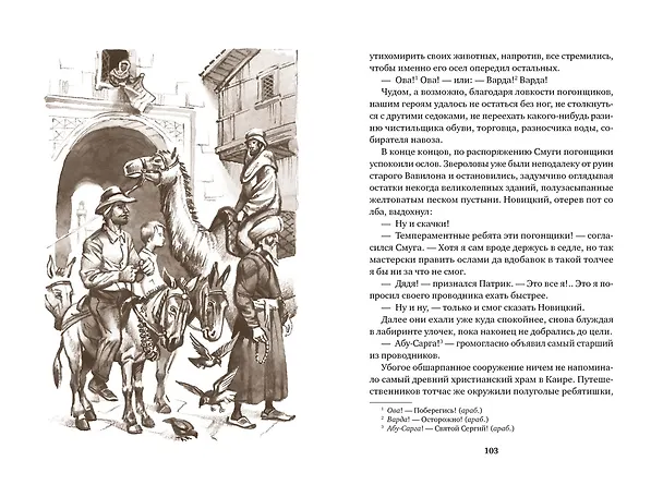 Книга Томек в стране фараонов (Альфред Шклярский) — 12
