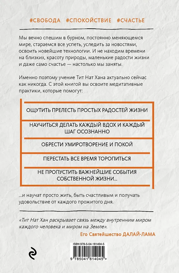 Книга На одном дыхании. Самоучитель по медитации в современном мире (Тит Нат Хан) — 2