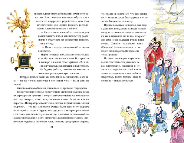 Книга Сказки (Ганс Христиан Андерсен) — 8