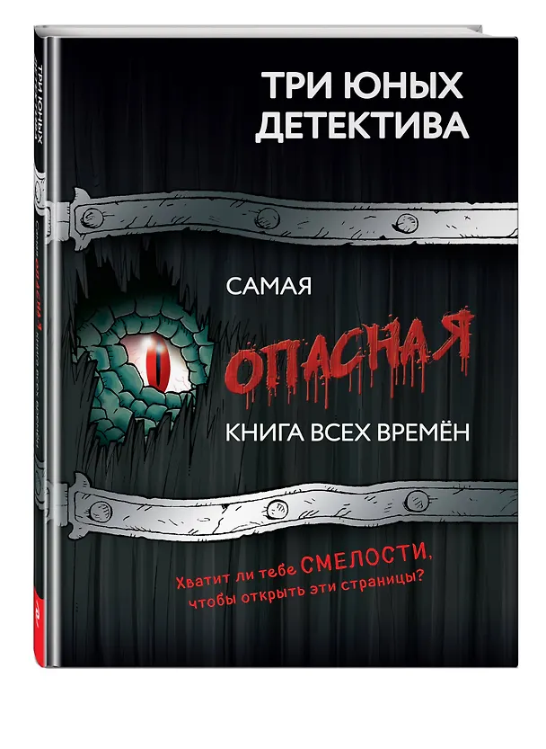 Книга Самая опасная книга всех времён (Ульф Бланк) — 4