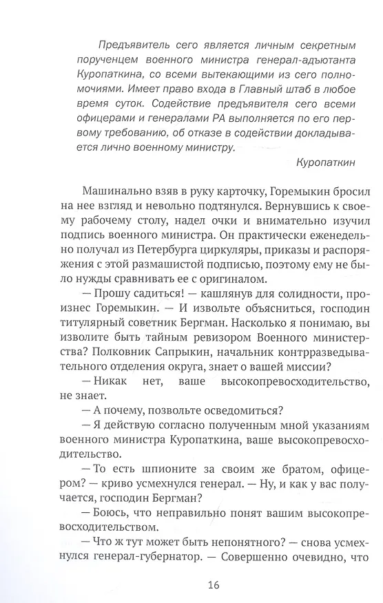 Книга Чужое лицо (Вячеслав Каликинский) — 6