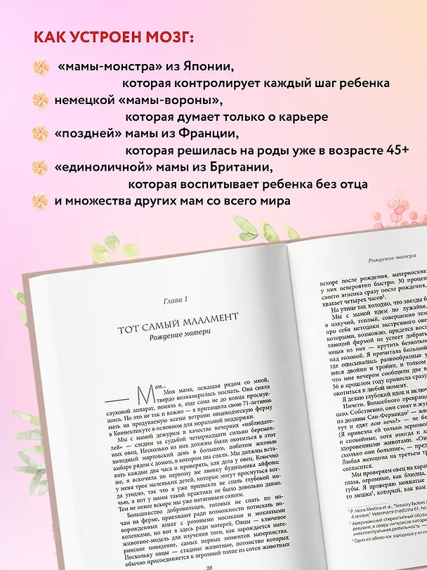 Книга Мамин мозг. Как понять себя, чтобы стать идеальной мамой для своего ребёнка. Научное обоснование нашим тараканам, фишкам и пунктикам (Эбигейл Такер) — 8