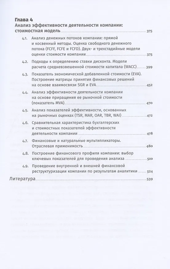 Книга Аналитическая фабрика: Как настроить финансовую аналитику под задачи бизнеса (Владимир Волнин) — 4