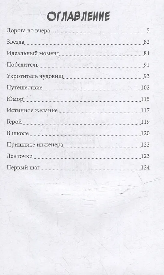 Книга Дорога во вчера (Ника Милосердова) — 3