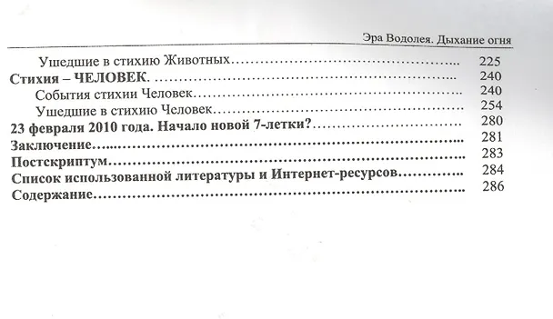 Книга Эра Водолея. Дыхание Огня (Татьяна Докучаева) — 3