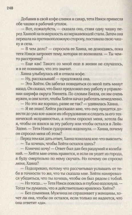 Книга Сладкое убийство по-датски. Роман () — 5