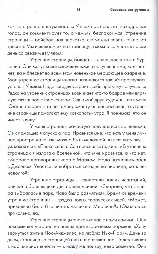 Книга Путь художника. Рабочая тетрадь (Джулия Кэмерон) — 4
