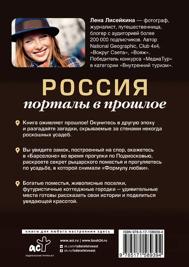 Книга Россия: порталы в прошлое. Как выглядит замок, построенный на спор, почему Шервудский лес оказался в Подмосковье и где Гагарин мечтал о звездах? (Лена Лисейкина) — 2