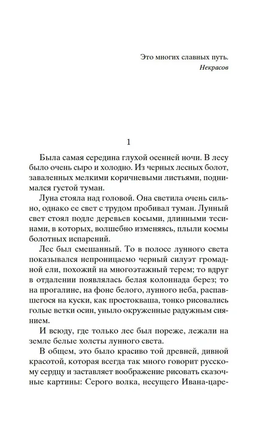 Книга Сын полка (Валентин Катаев) — 11