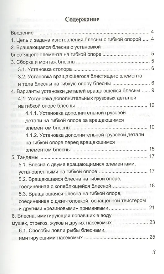 Книга Блесна на гибкой опоре () — 2