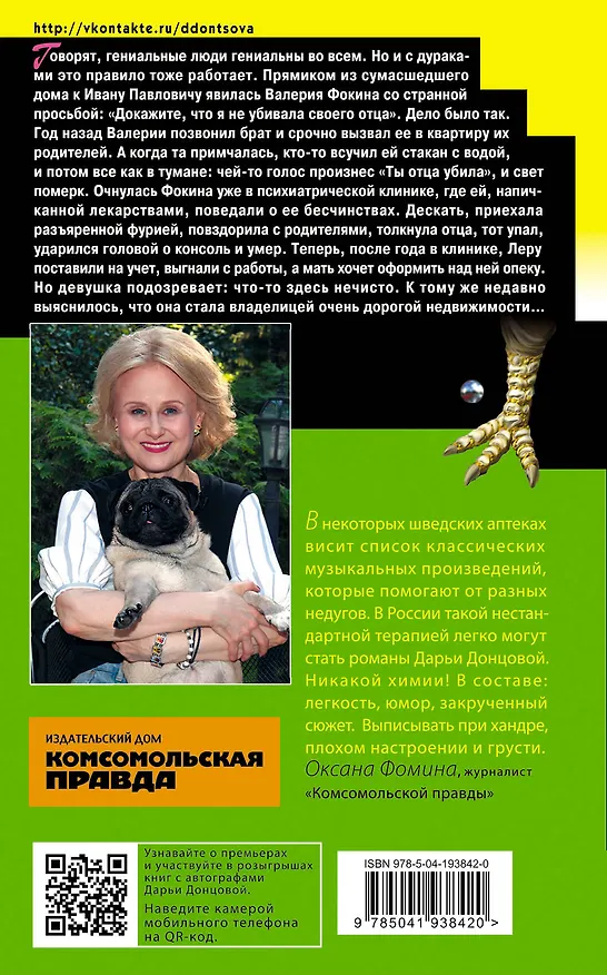 Книга Иванушка на курьих ножках (Дарья Донцова) — 2