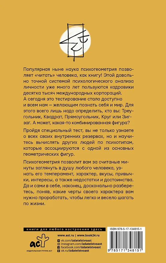Книга Практическая психогеометрия (Елена Орлова, Елена Орлова) — 2