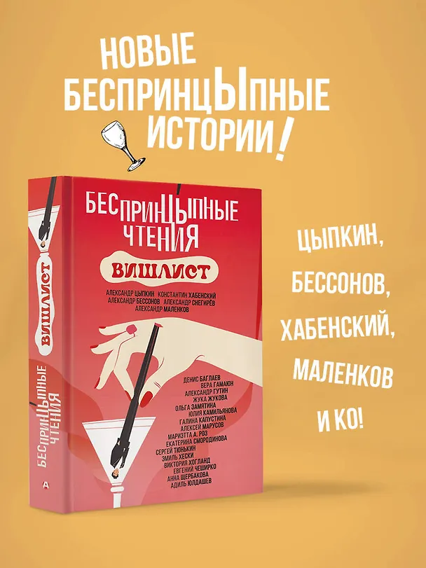 Книга Беспринцыпные чтения. Вишлист (Константин Хабенский, Александр Бессонов, Александр Цыпкин) — 5
