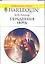 Украденная ночь (мягк) (Любовный роман 1541). Леклер Д. (Аст) — 2133020 — 1