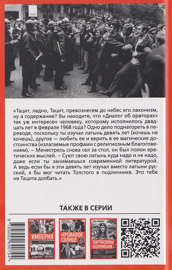 Книга За стеклом. Окно в Париж 1968 (Робер Мерль) — 2