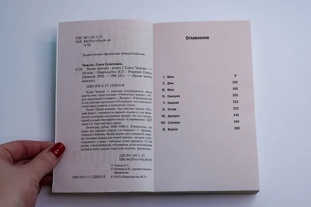 Книга Время женщин (Елена Чижова) — 11