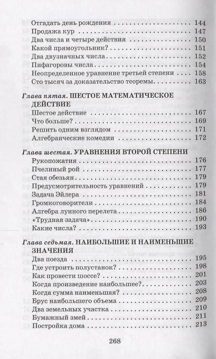 Книга Занимательная алгебра (Яков Перельман) — 4