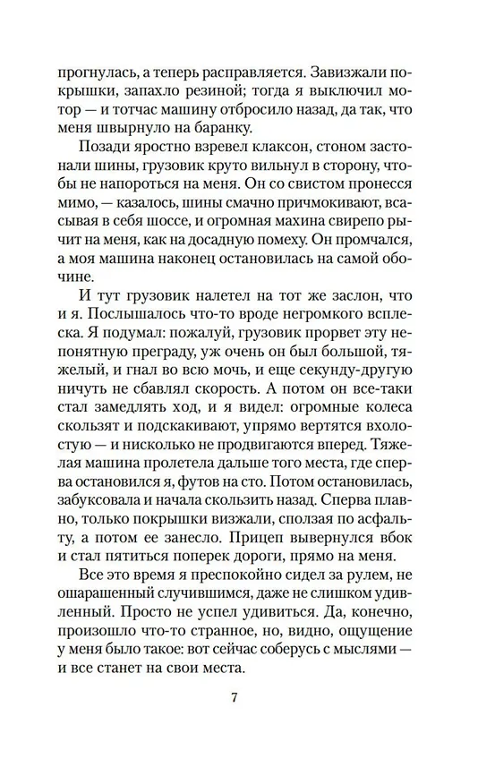 Книга Всякая плоть — трава (Клиффорд Саймак) — 8