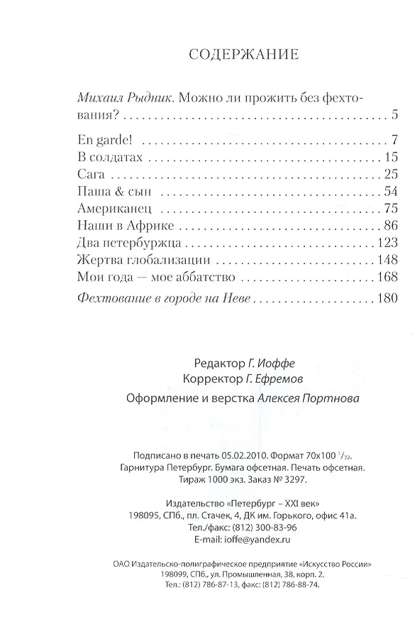 Книга En Garde! К бою! () — 2