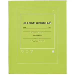 Дневник школьный Феникс+, "Салатовый"