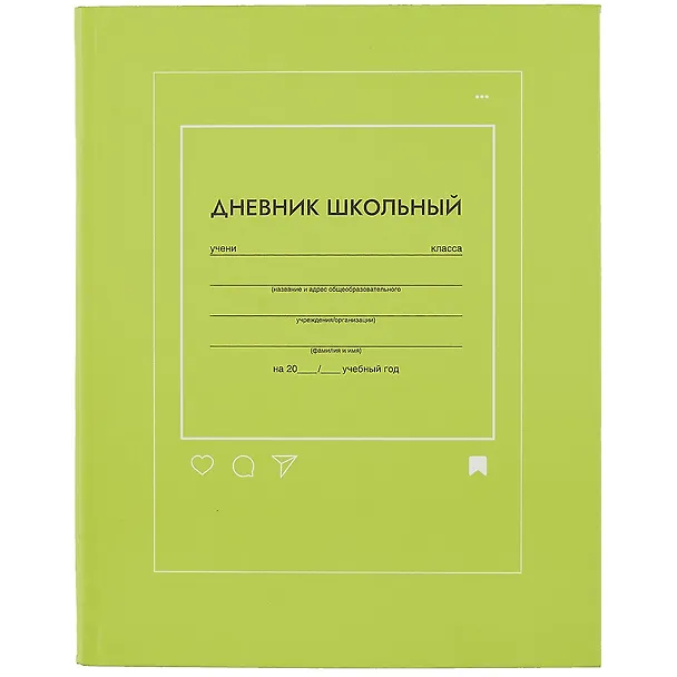 Дневник школьный «Салатовый», Феникс+ 2901458 — 1