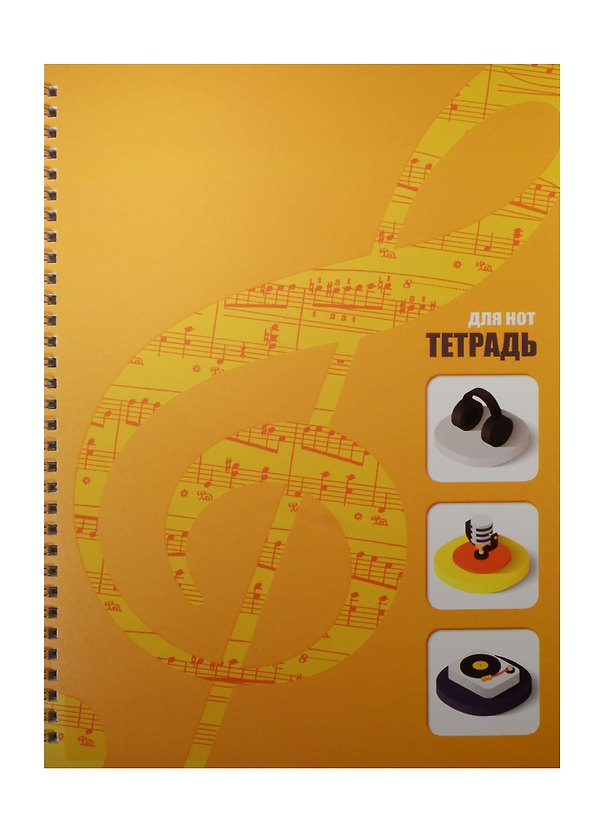 Тетрадь для нот в ассортименте, 24 листа, А4, спираль - BG 239050 — 1