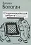 Староиндийская защита. Репертуар за черных. 2-е издание, переработанное и дополненное — 2627918 — 1