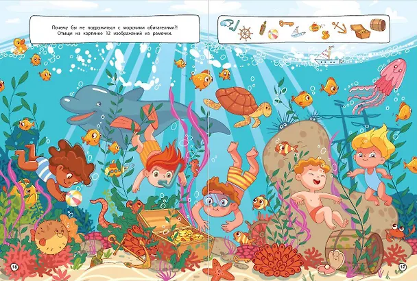 Книга 45 игр, лабиринтов, находилок с лучшими друзьями () — 7