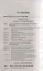 Уголовный кодекс Российской Федерации. Постатейный комментарий + комментарии к новым изменениям в части уточнения ответственности за отдельные преступления против военной службы — 2955651 — 2