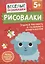 Рисовалки. Учимся рисовать и развиваем воображение — 3102850 — 1