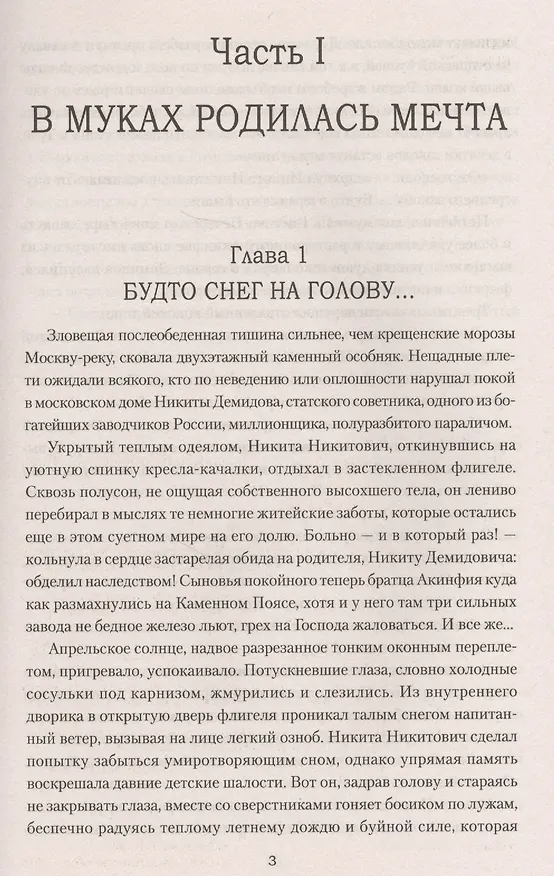Книга Демидовский бунт (ВолжРом) Буртовой (Владимир Буртовой) — 2
