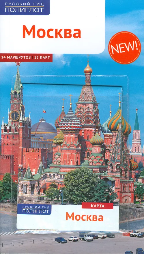 Книга Москва (А. Буторов) — 1