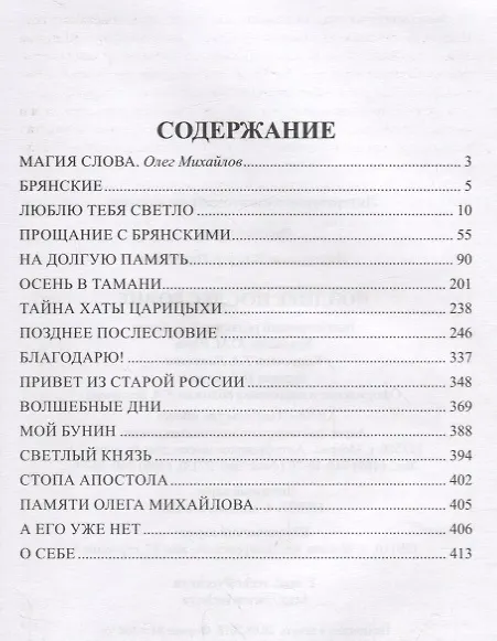 Книга Позднее послесловие (Виктор Лихоносов) — 2