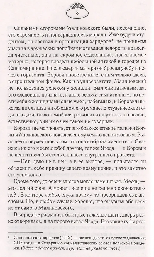 Книга Мир госпожи Малиновской (Тадеуш Доленга-Мостович) — 5