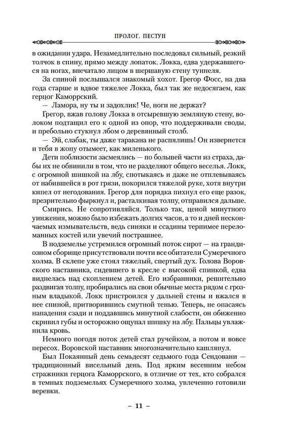 Книга Республика воров (Скотт Линч) — 14