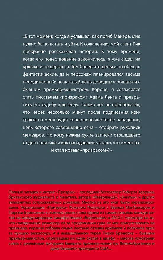 Книга Призрак : роман (Роберт Харрис) — 2