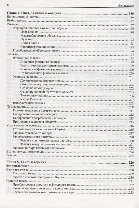 Книга CorelDRAW 2020 (Нина Комолова) — 5