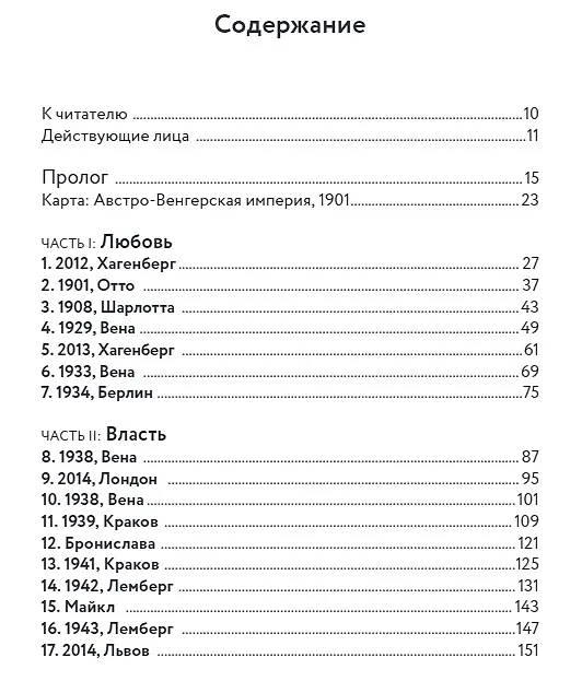 Книга Крысиная тропа. Любовь, ложь и правосудие по следу беглого нациста (Филипп Сэндс) — 2