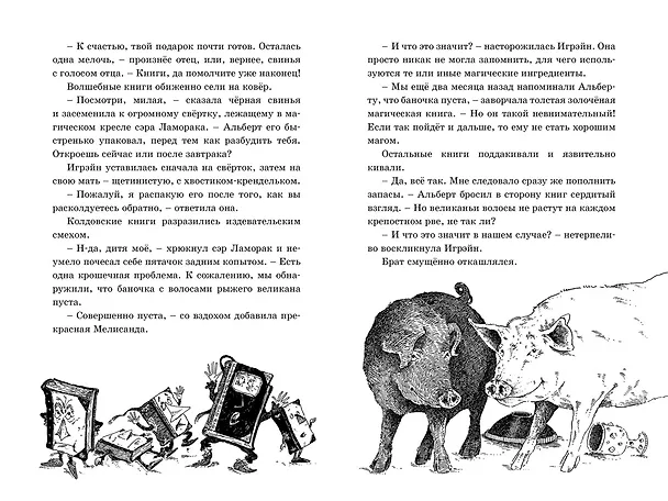 Книга Бесстрашная Игрэйн (Корнелия Функе) — 2