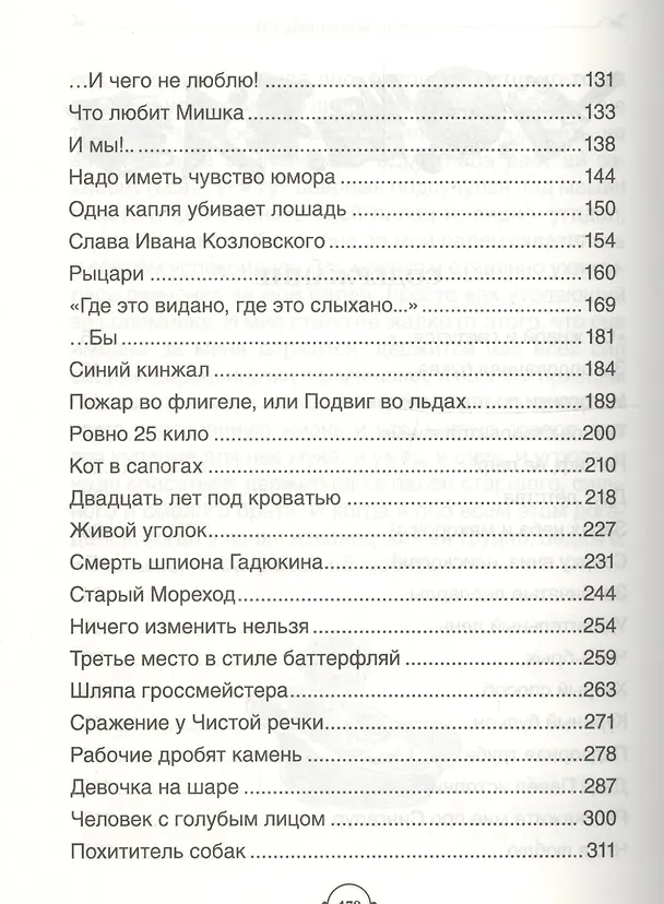 Книга Все Денискины рассказы (Все истории) (Виктор Драгунский) — 3