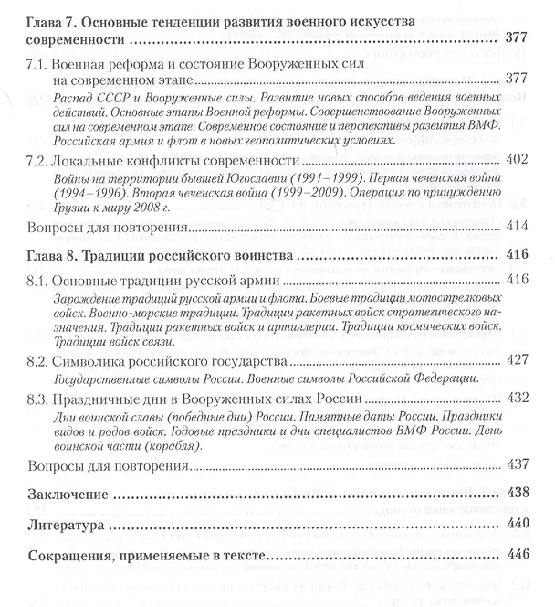 Книга Военная история. Учебник для военных вузов (Николай Ачкасов) — 10