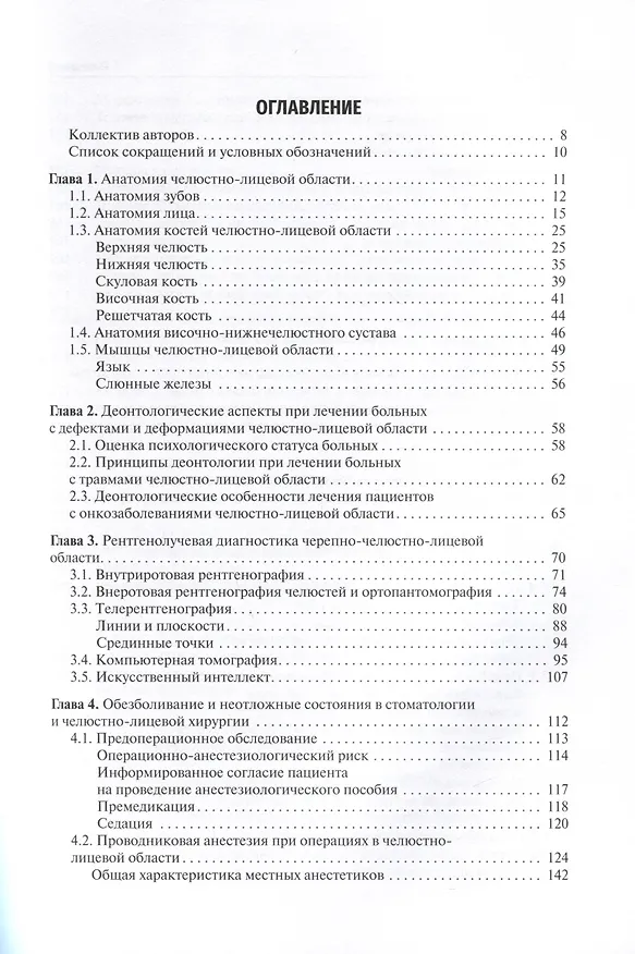 Книга Основы челюстно-лицевого протезирования. Учебник (Садулла Абакаров) — 3